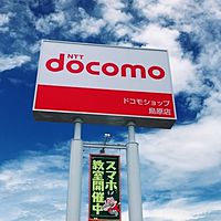 ドコモショップ島原店