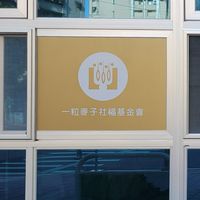一粒麥子-建成