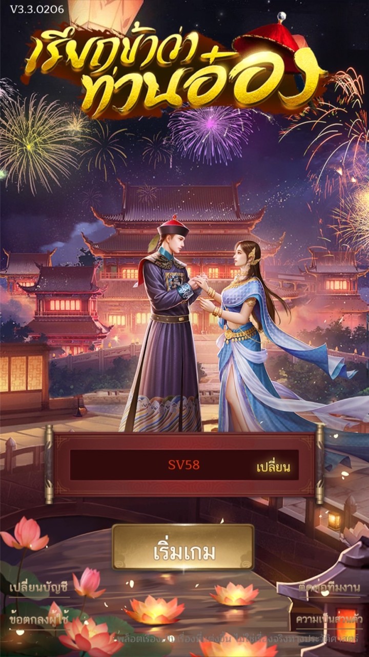ท่านอ๋องSV58