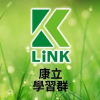 康立學習社群