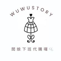 Wuwustory 服飾選物代購：）