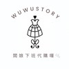 Wuwustory 服飾選物代購：）