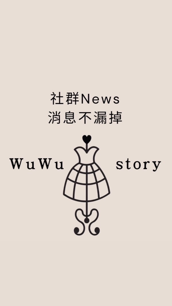 Wuwustory 社群下單最便宜｜不定期好物代購｜