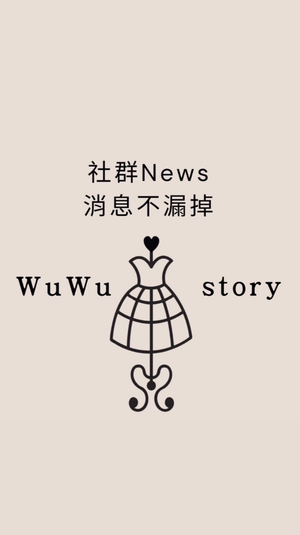 Wuwustory 社群搶先看｜不定期好物代購｜