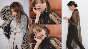 韓國超夯「透視裝」國王的新衣，教你清新、性感、時髦、前衛四穿法