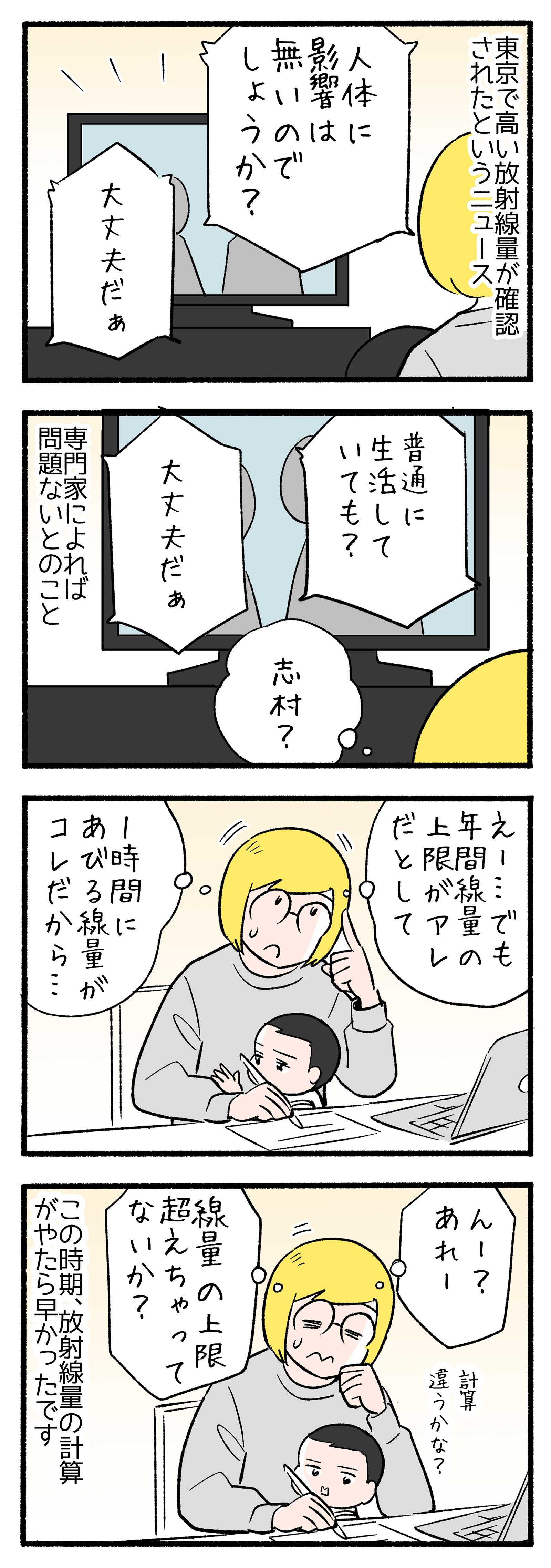 ４コマ漫画 疎開ライフが始まった 計算式