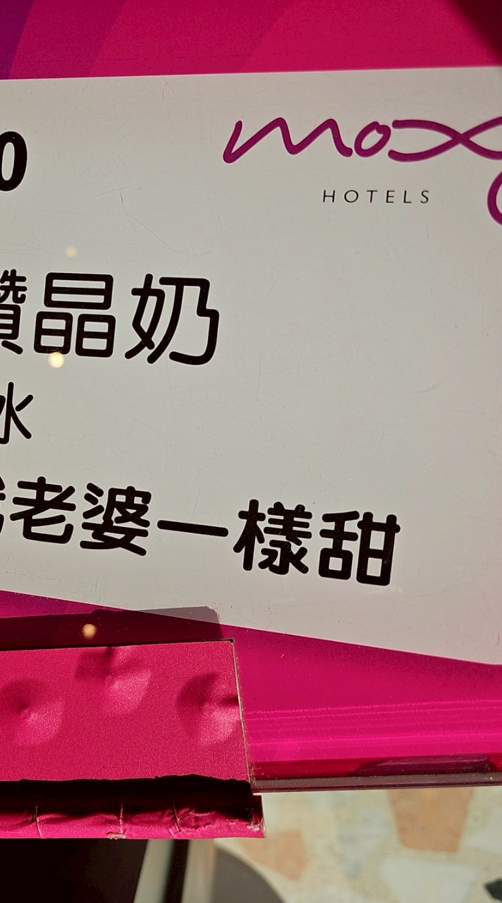 達力-哇啦啦！