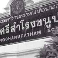 โรงเรียน ศช.(ศิษยเก่า)