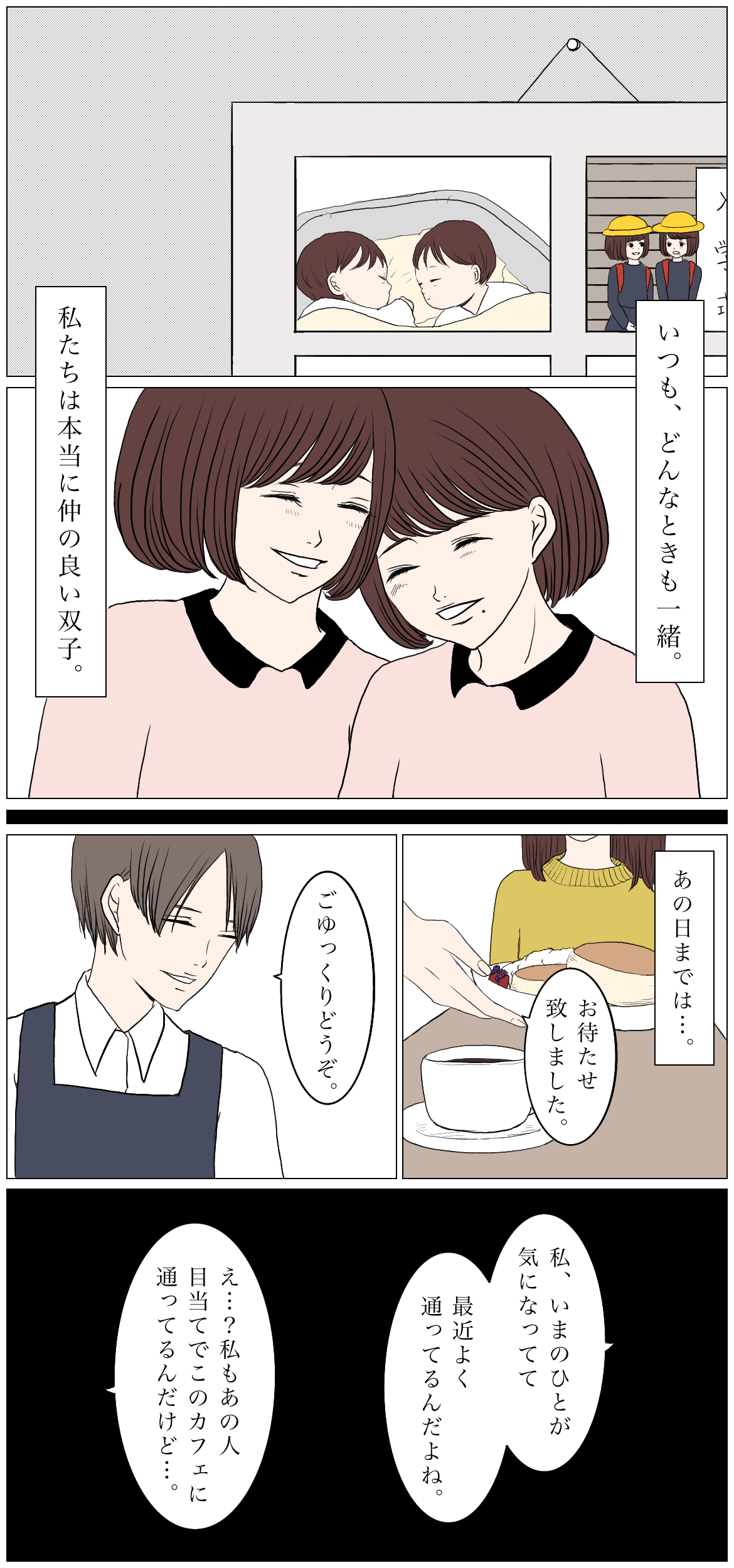 オトナの恋愛漫画 双子の恋は裏切りのはじまり Charmmy