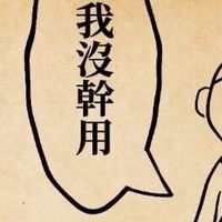 六大嘴砲辦公室