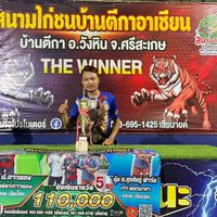 รุต ต.นำชัย ศรีสะเกษ