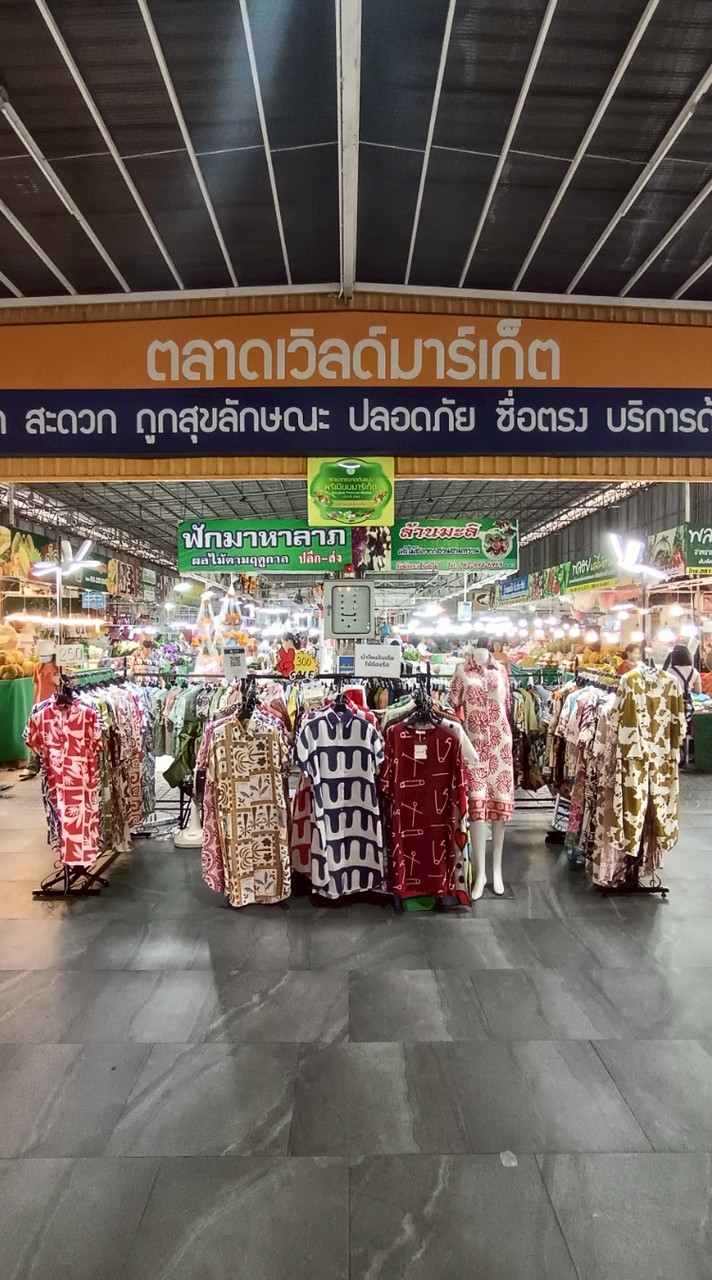 ร้านน้องก้อยเสื้อผ้าแฟชั่นตลาดเวิลด์มาร์เก็ต