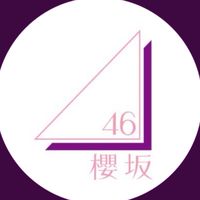 櫻坂好きな人・buddies集まれ〜