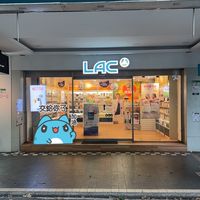 LAC中山總店💚
