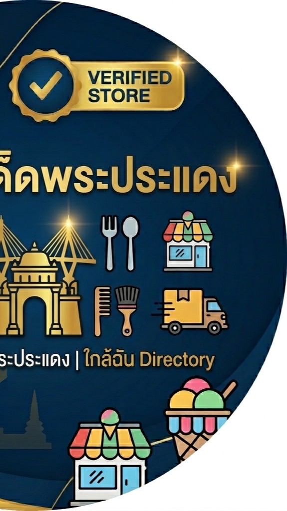 พระประแดง-โปรโมทร้านฟรี อาหาร บริการ (สมุทรปราการ)