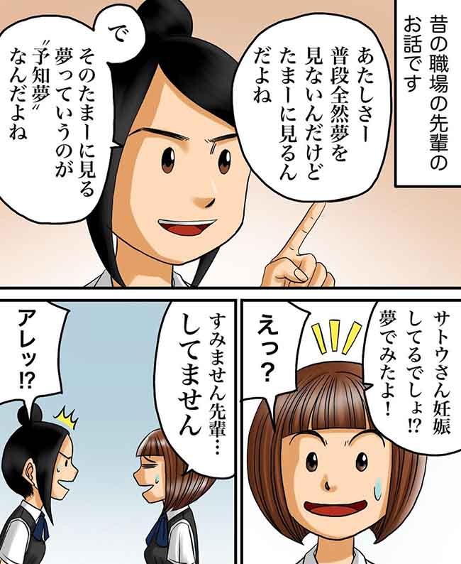 え 何見たんですか 未来を怖いほどに言い当てる先輩 予知夢を見る先輩の話