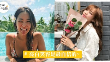 小資女必需知道的，5個免費美白牙齒的方法，讓你擁有甜美笑容~