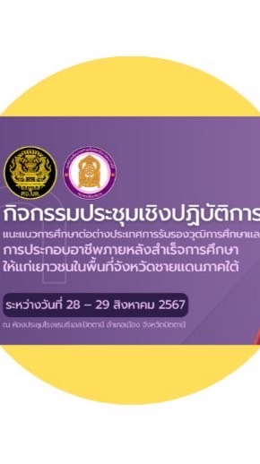 แนะแนวการศึกษาต่อต่างประเทศ 2567