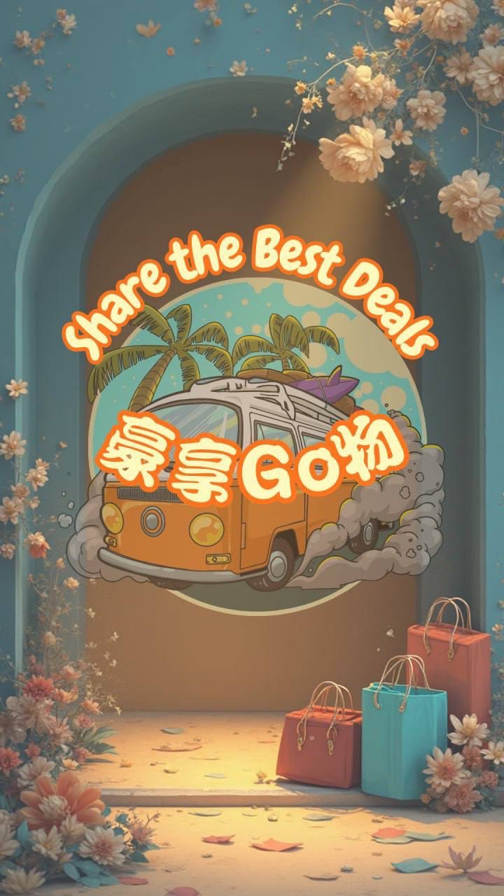 豪享Go物