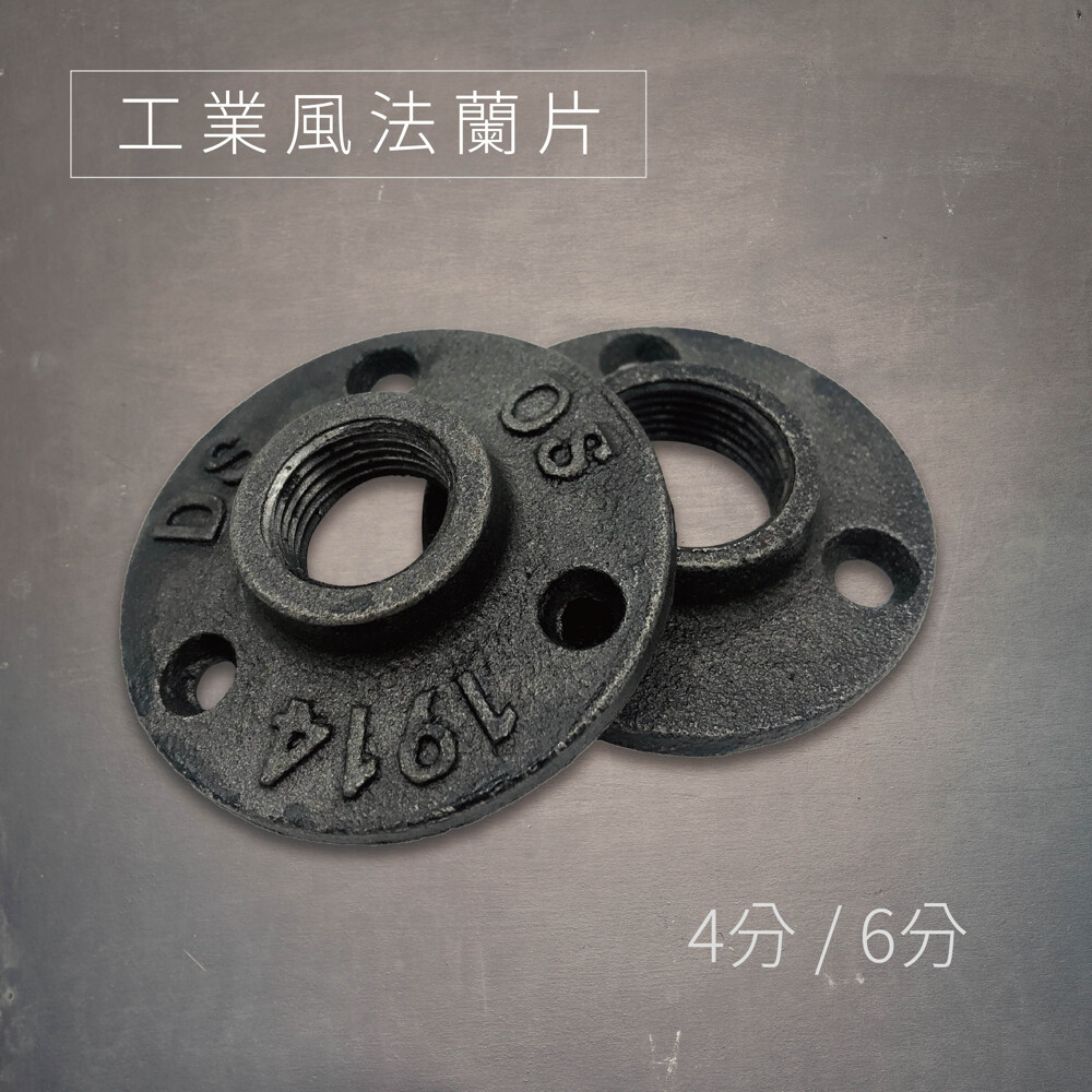 工業風法蘭片 固定座 適用於 店面裝潢餐廳酒吧咖啡廳服飾店等等可運用在多種場所小配件自由搭配提升整體視覺氣氛 4分(1/2