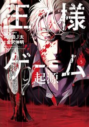 王様ゲーム 起源 王様ゲーム 起源 2 金沢伸明 山田ｊ太 金沢伸明 山田j太 山田ｊ太 山田ｊ太 Line マンガ