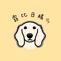 露比日腸｜手作寵物零食