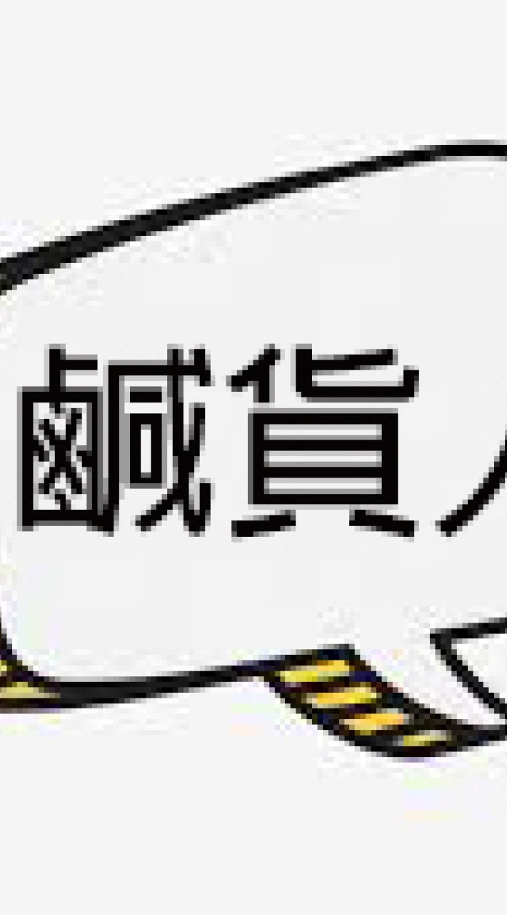 鹹貨人精省團購
