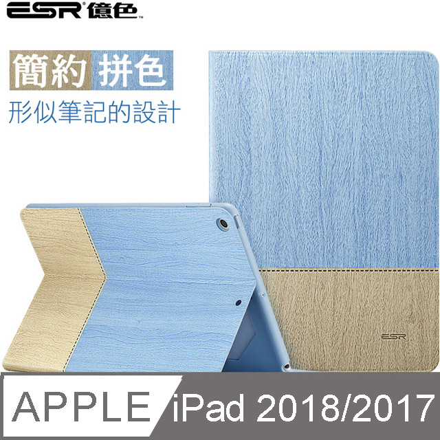 ◎僅適用於iPad 2018/2017版本 9.7吋.規格號:A1822、A1823、A1893、A1954◎嚴選環保皮革牛津布，觸感柔軟有質感◎輕薄讓你方便攜帶，鏤空背殼幫助散熱◎兩道凹槽隨心調整支
