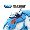 TCA海外拓銷驛站