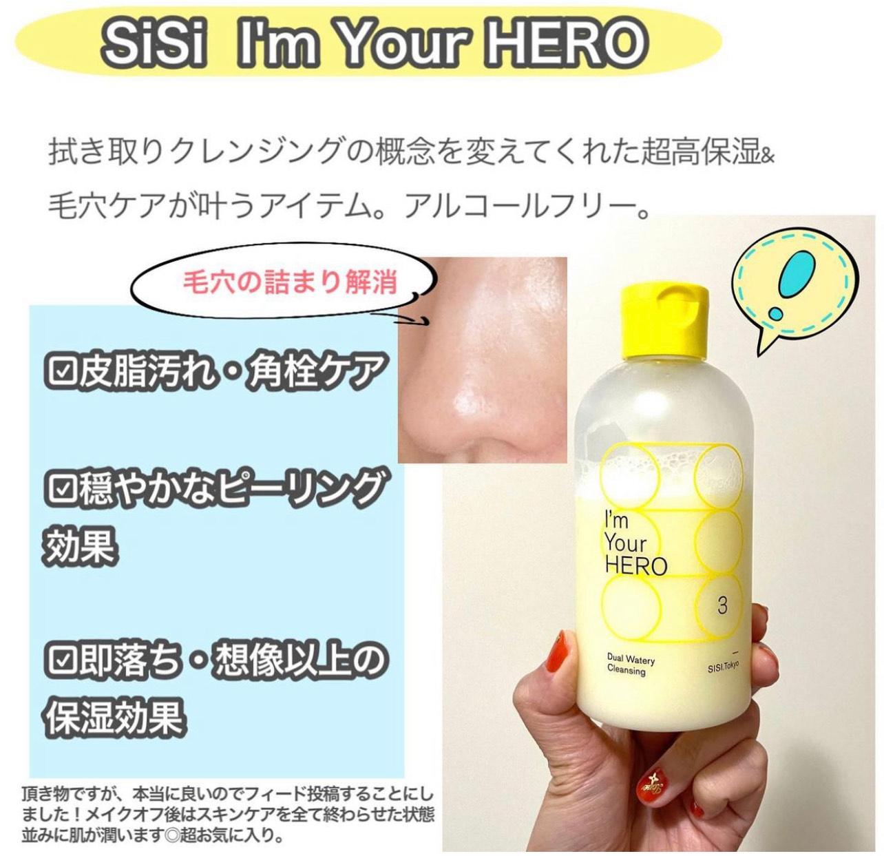 SISI アイムユアヒーロー クレンジング 230ml 2本セット 【70％OFF