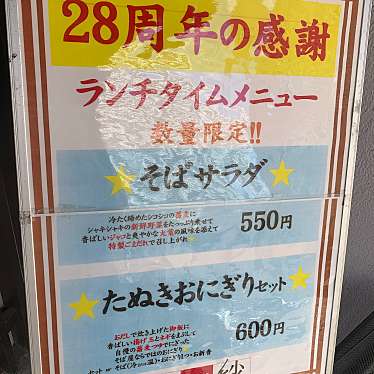 そば居酒屋 一紗 そばいざかや いっさ 大通西 西18丁目駅 そば By Line Conomi