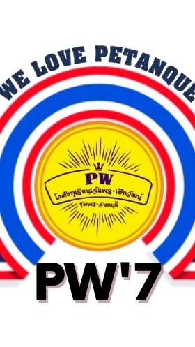 #เปตองPwโอเพ่นครั้งที่7