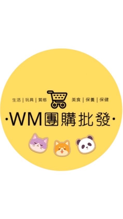 WM團購批發🛒