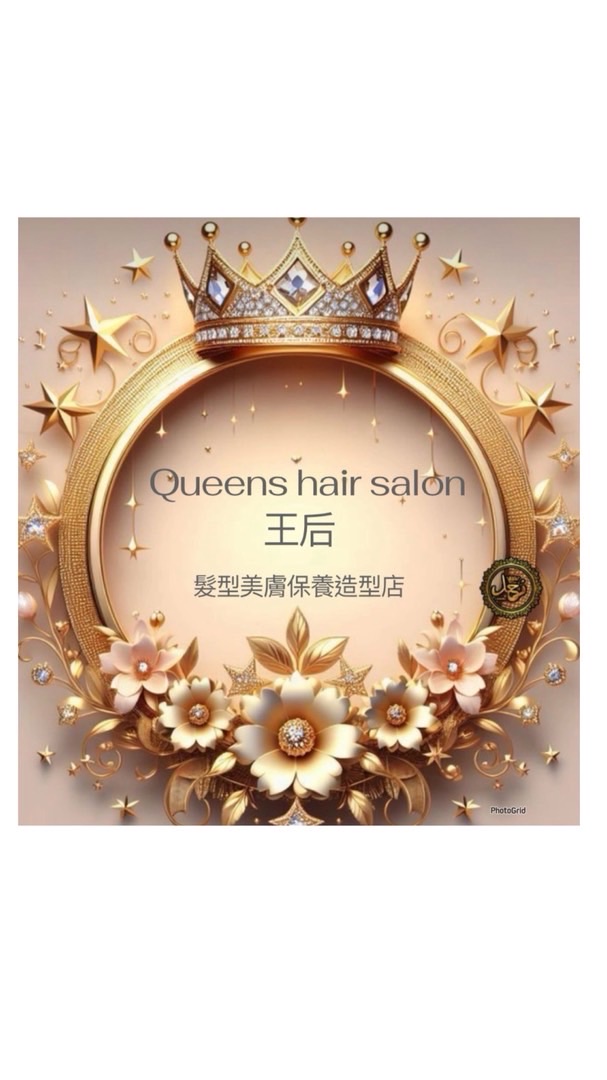 王后髮型造型美學會員專區