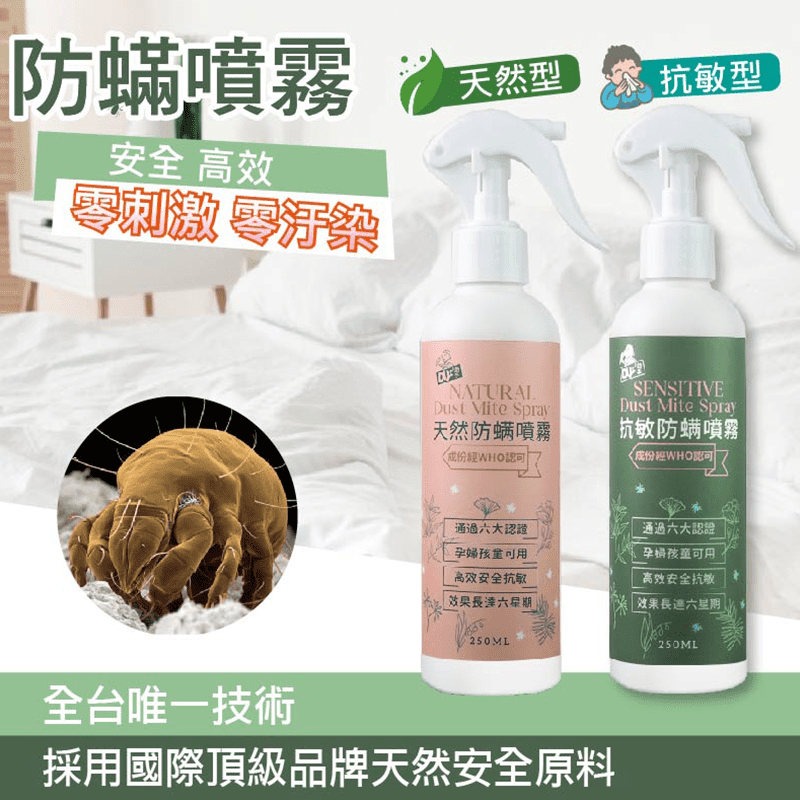 防蟎效果可達六星期！DIY小助手天然植本萃取物防蟎噴霧，採用頂端品牌天然安全原料，不含除蟲菊等化學原料。天然植本萃取物，取代有機溶劑，不傷害人體及環境，安全高效，零刺激，零污染！還通過認證，讓您使用更