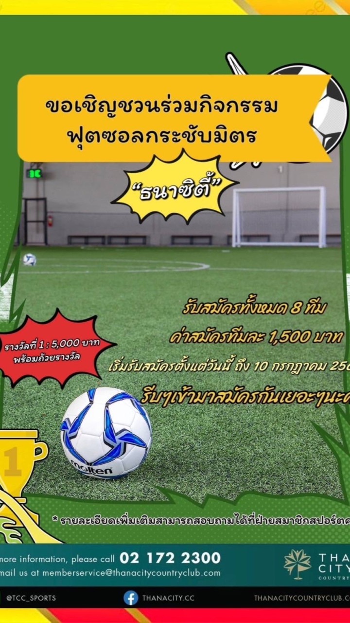 ฟุตซอลกระชับมิตร 2024
