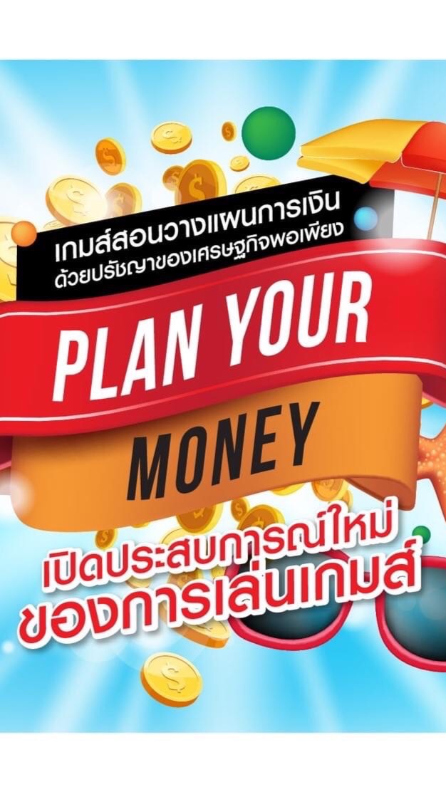 Plan Your Money