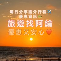 ✈️全世界旅遊資訊/旅遊優惠/便宜機票/早鳥活動/找到了旅遊/親子旅遊/日本韓國歐洲東南亞