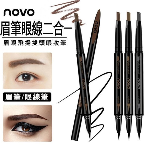 【商品簡介】 ★NOVO ★眉筆、眼線筆#二合一 第一筆輕鬆畫眼線，第二筆擁有自然眉。 【商品規格】 款式 :1#深咖啡/2#淺咖啡/3#淺煙灰 規格 : 1.8g*5 【貼心提醒】 彩妝類拆封使用後