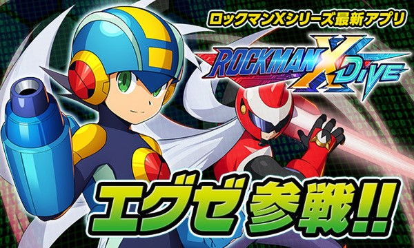 スマホアプリ ロックマンx Dive で バトルネットワーク ロックマン エグゼ イベント カプセル開始