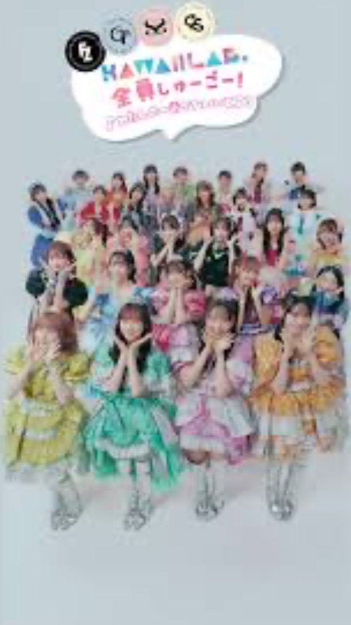 KAWAII LAB.のこと好きな人集合ー！！