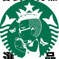香長美男魚選品