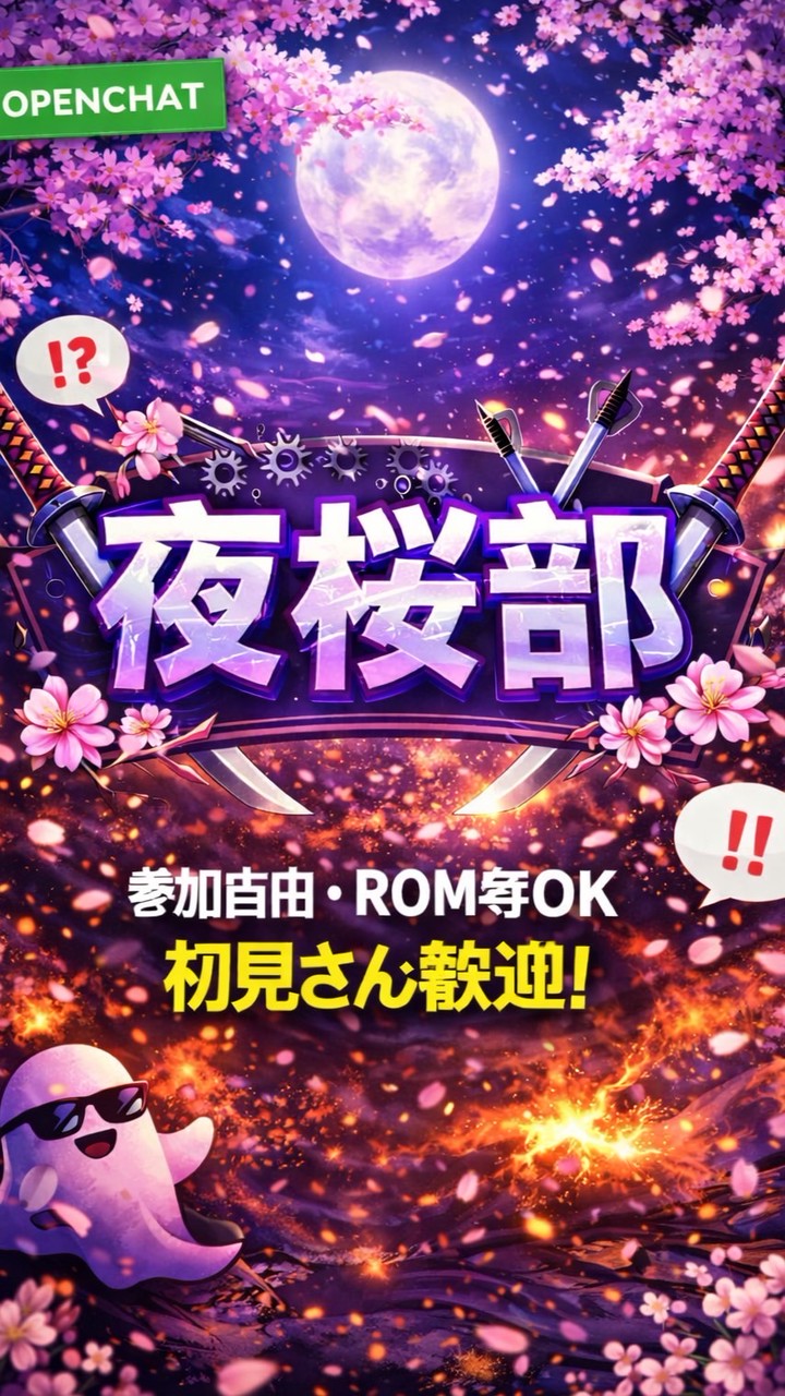 夜桜部🌃🌸