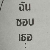 โรงเรียนนมขวด