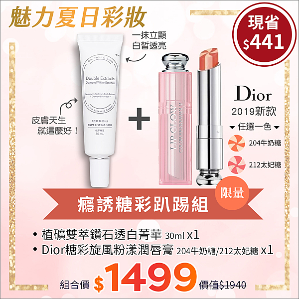 限量超值懶人必備組合，輕輕擦上完成極致素顏，臉跟雙唇一起水嫩透亮