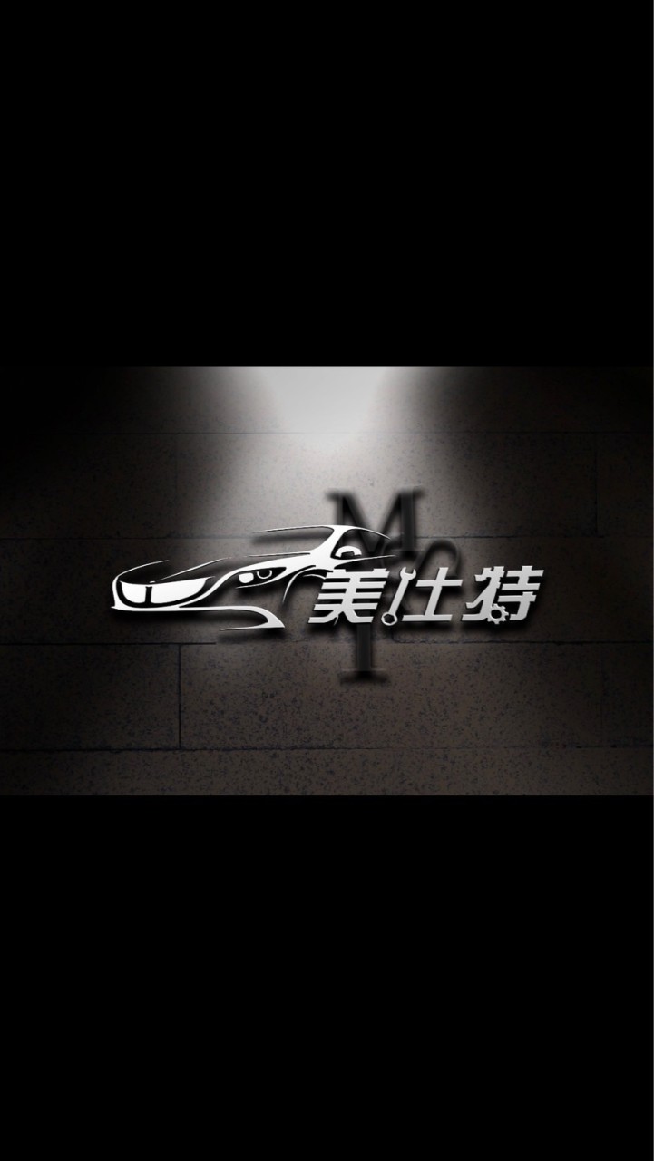美仕特
