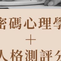 王兆慶-論碼諮詢+沙盤療癒-王貝拉