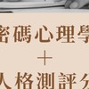 王兆慶-論碼諮詢+沙盤療癒-王貝拉