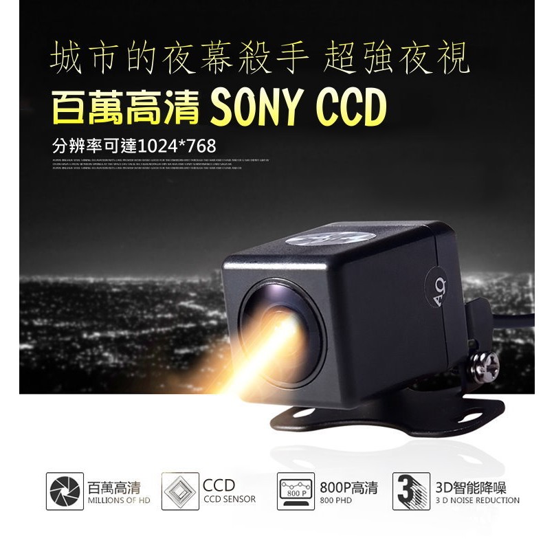 【現貨-免運費！台灣寄出】百萬高清 SONY CCD倒車鏡頭全車系通用倒車顯影後視鏡頭 車用鏡頭 高清夜視 防水鏡頭