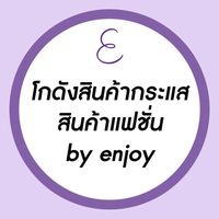 Preorder ราคาส่ง โกดังแฟชั่น by Enjoy
